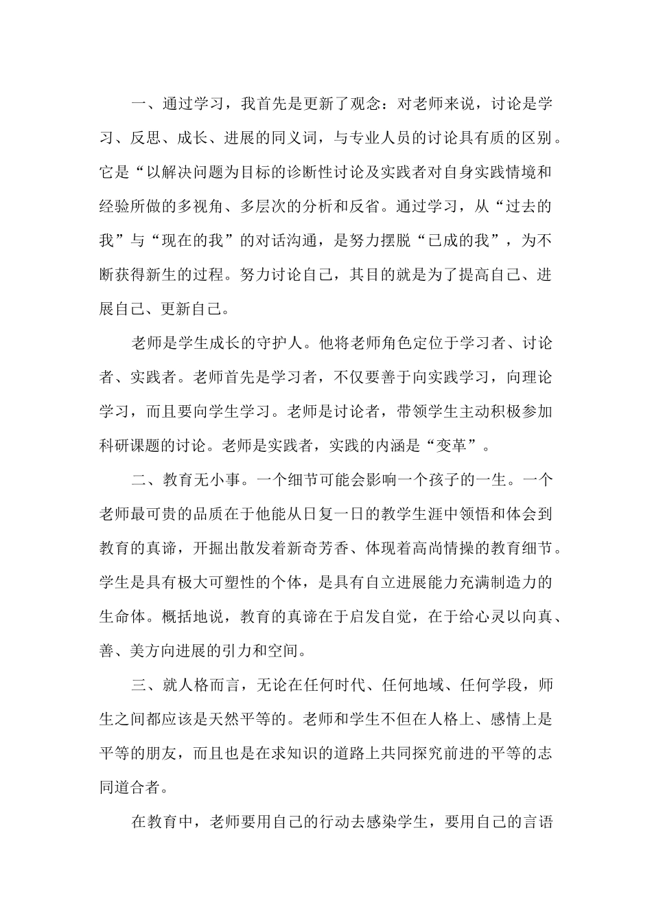 学校教师继续教育工作总结_第2页