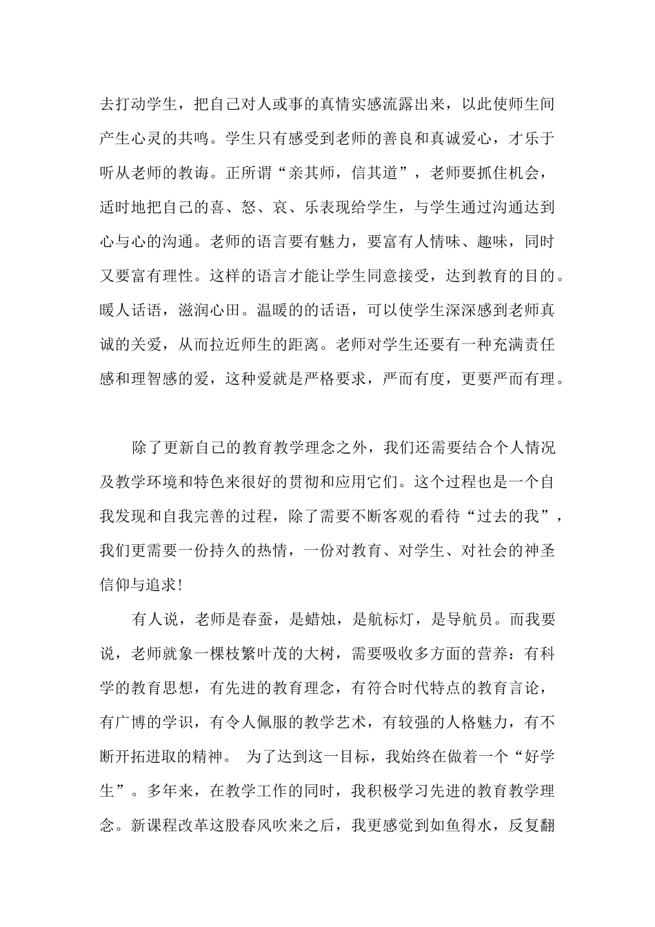 学校教师继续教育工作总结_第3页