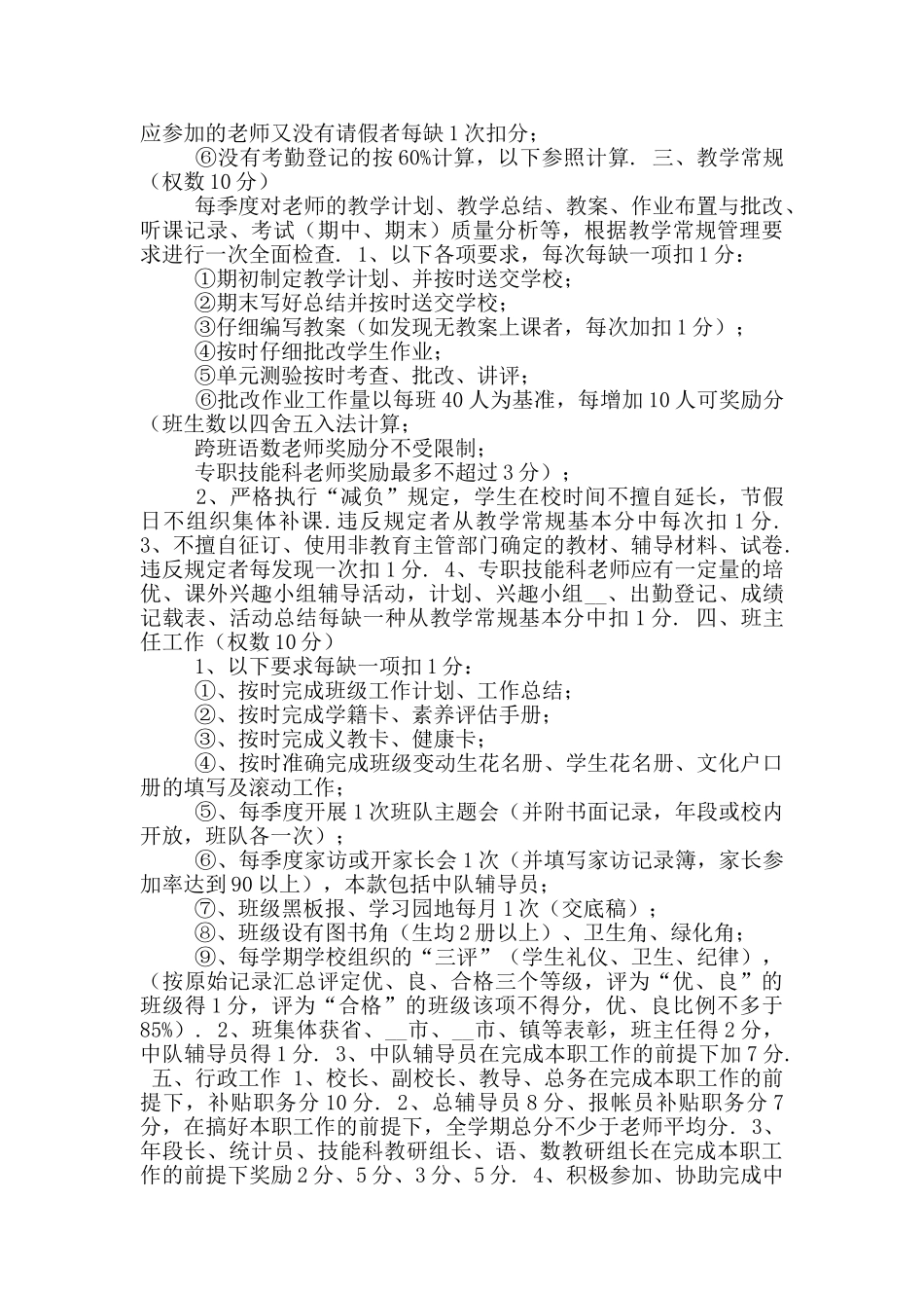 学校教师绩效考核方案范本〔二〕_第2页