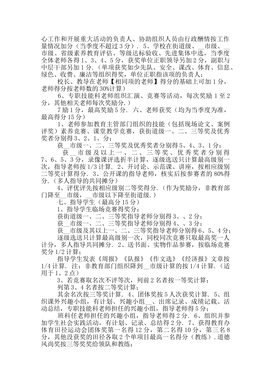 学校教师绩效考核方案范本〔二〕_第3页