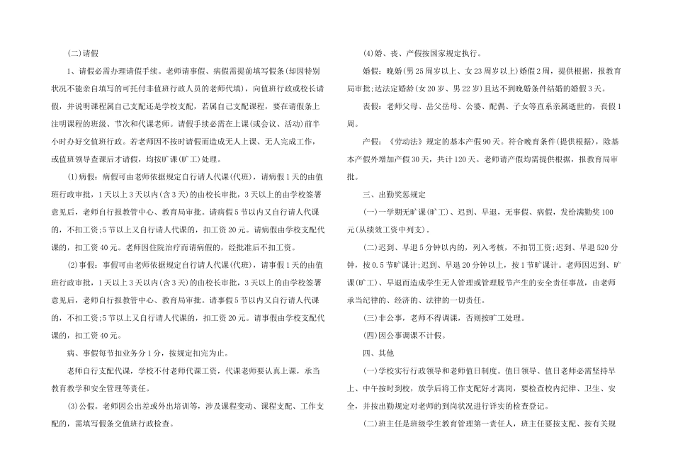 学校教师考勤管理规定_第2页