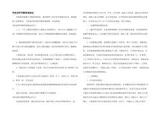 学校教师考勤管理规定