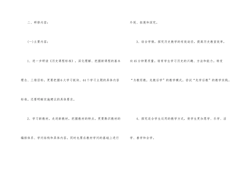 学校教师研修工作计划_第2页