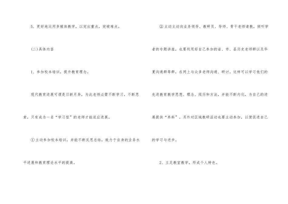 学校教师研修工作计划_第3页