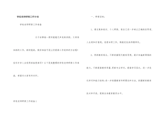 学校教师研修工作计划