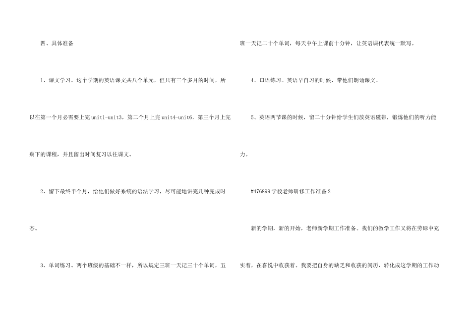 学校教师研修工作计划5篇_第3页