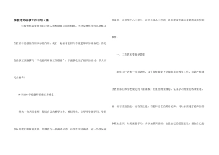 学校教师研修工作计划5篇