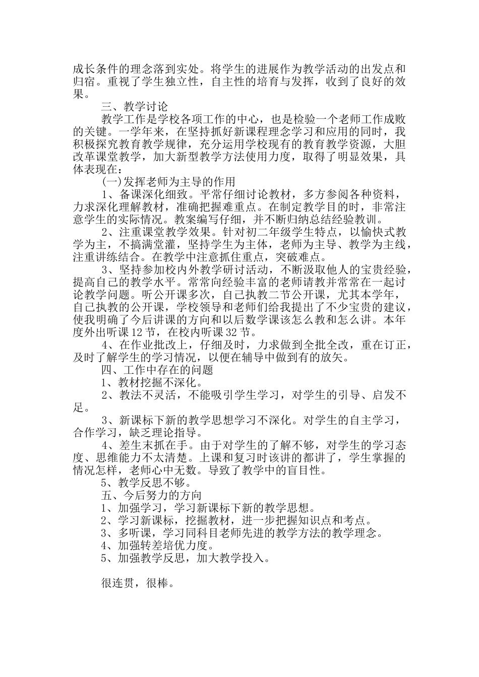 学校教师考核个人工作总结2024年范本_第3页