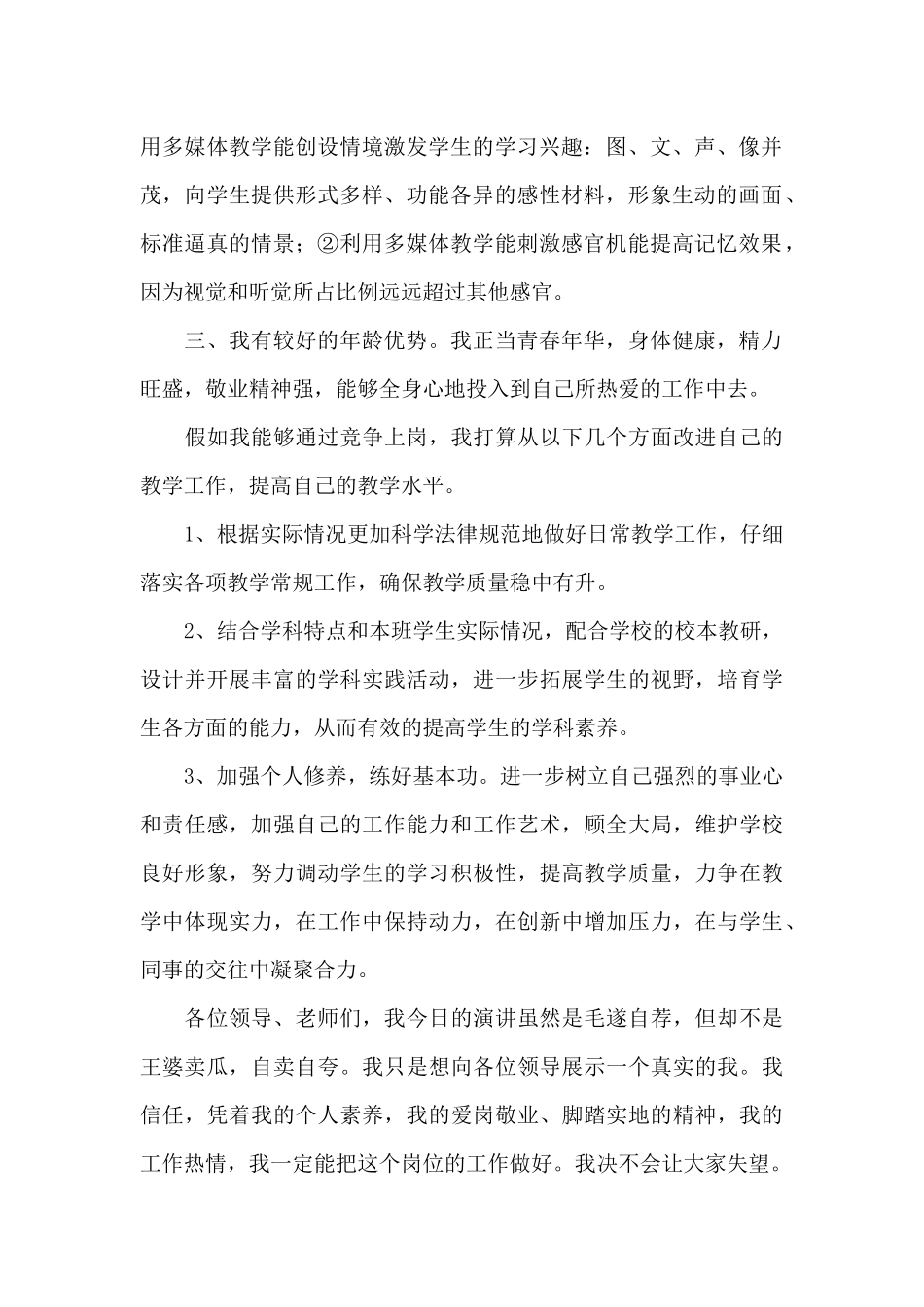 学校教师竞聘上岗演讲稿八篇_第2页