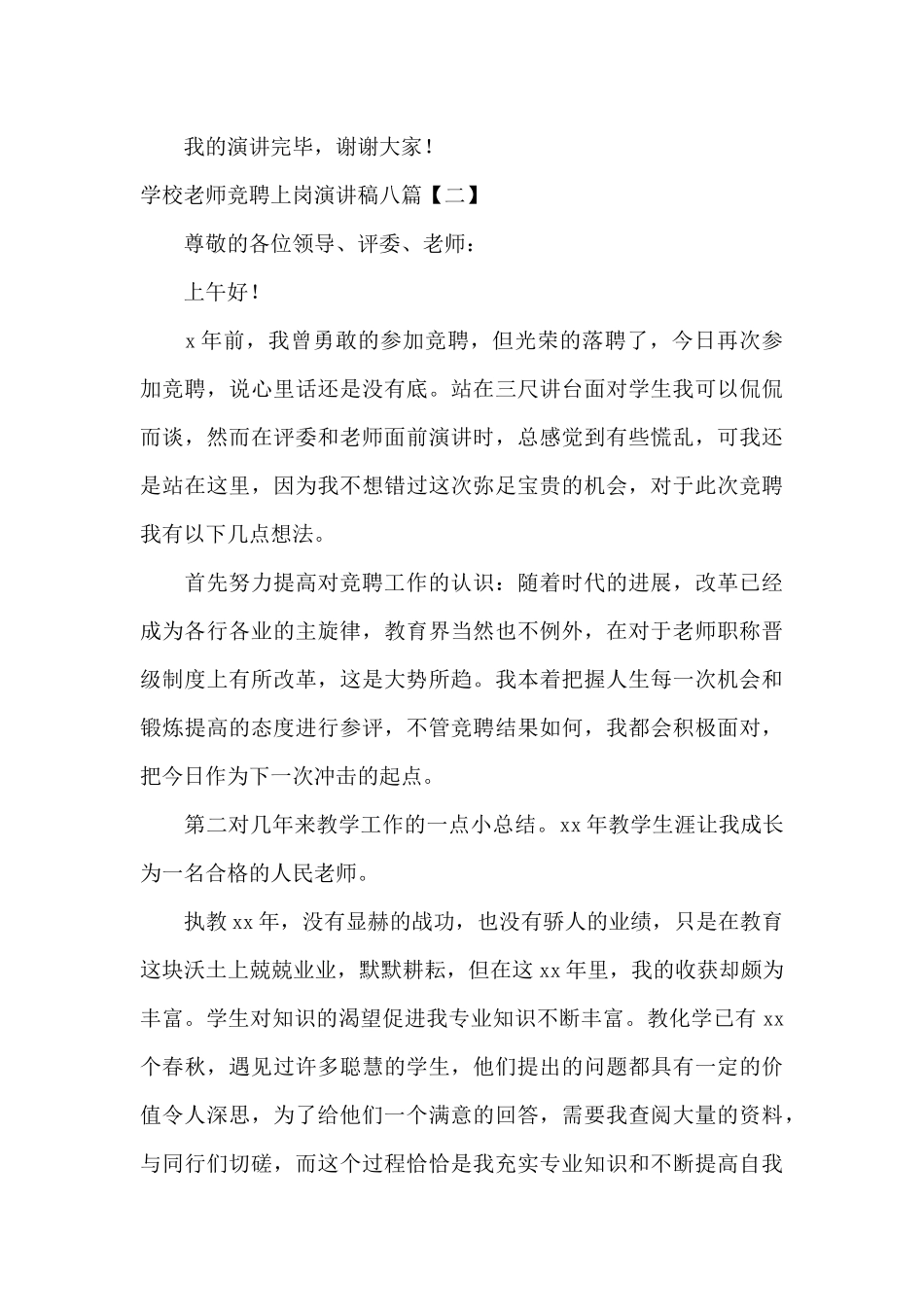 学校教师竞聘上岗演讲稿八篇_第3页