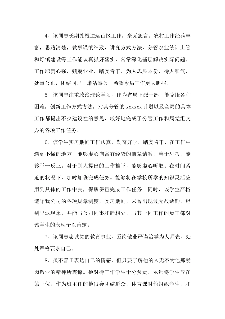 学校教师考核评语_第2页