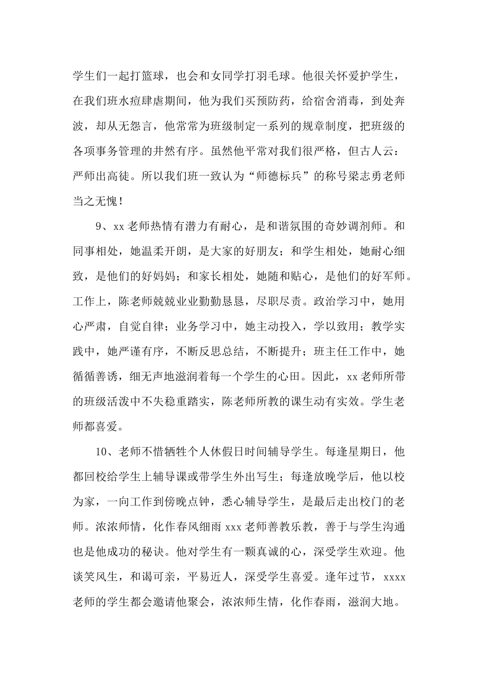 学校教师考核评语_第3页