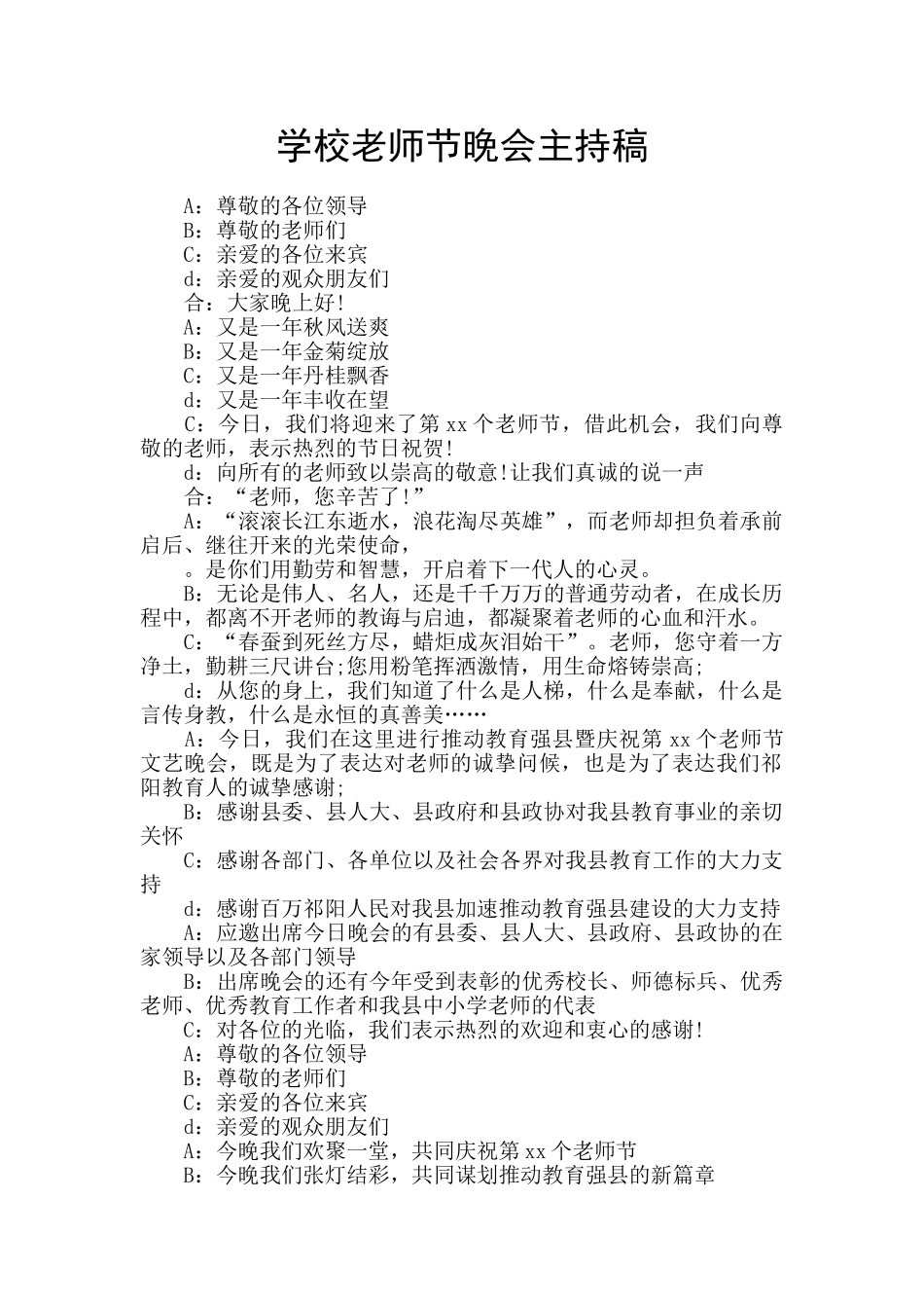 学校教师节晚会主持稿_第1页