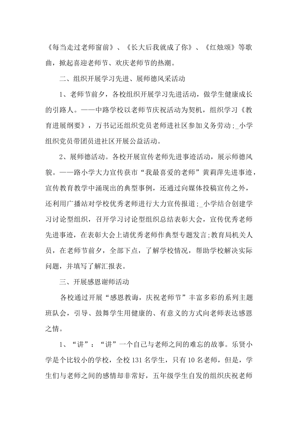 学校教师节教师活动总结5篇_第2页
