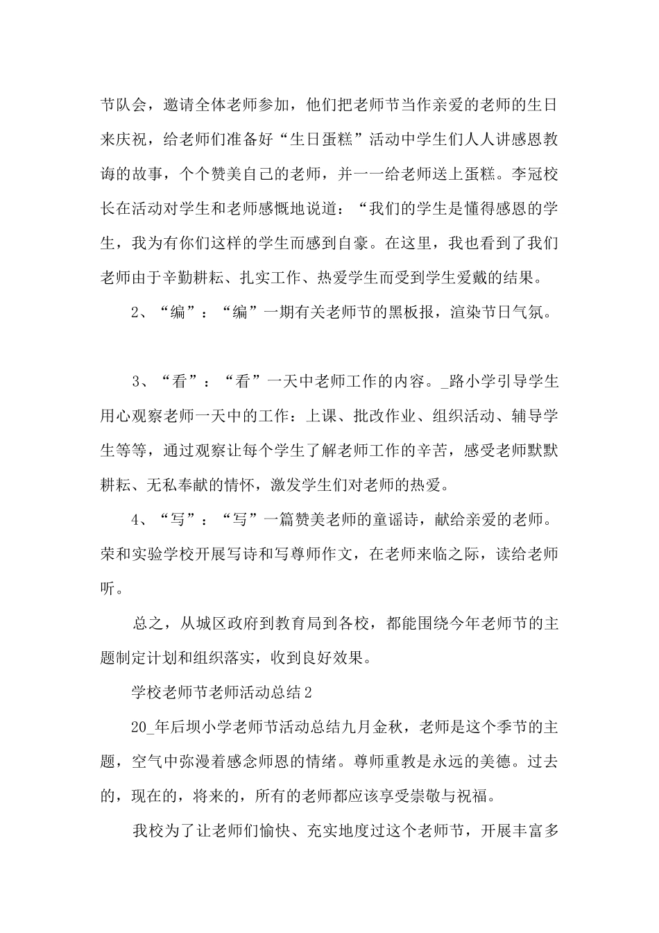 学校教师节教师活动总结5篇_第3页