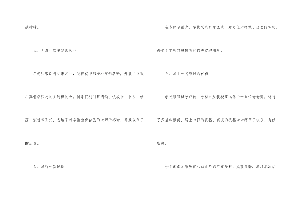 学校教师节活动总结范本_第2页