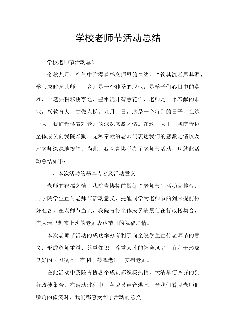 学校教师节活动总结_第1页