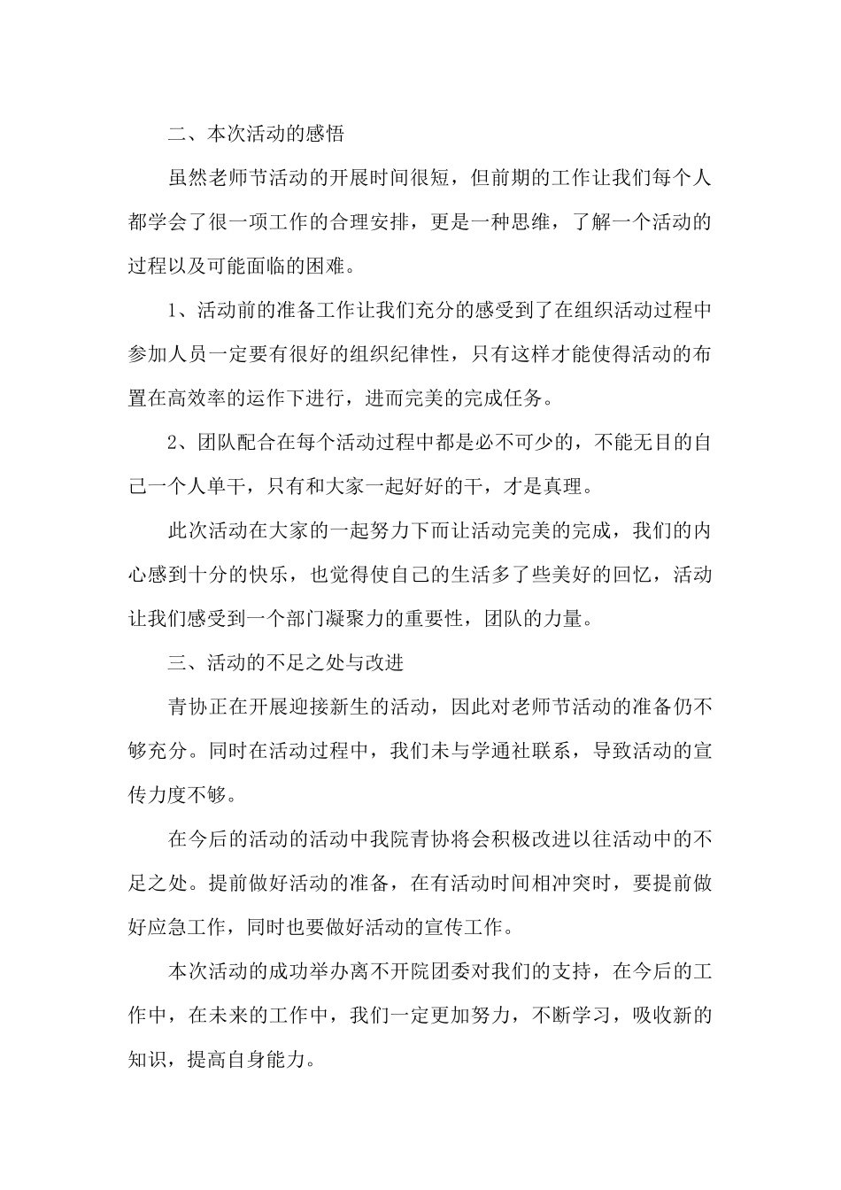 学校教师节活动总结_第2页