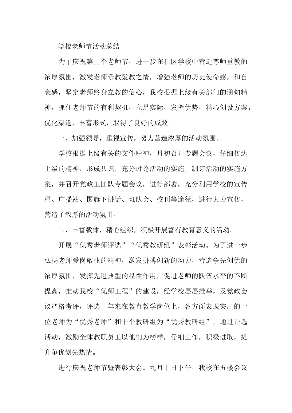 学校教师节活动总结_第3页
