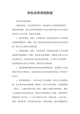 学校教师请假制度