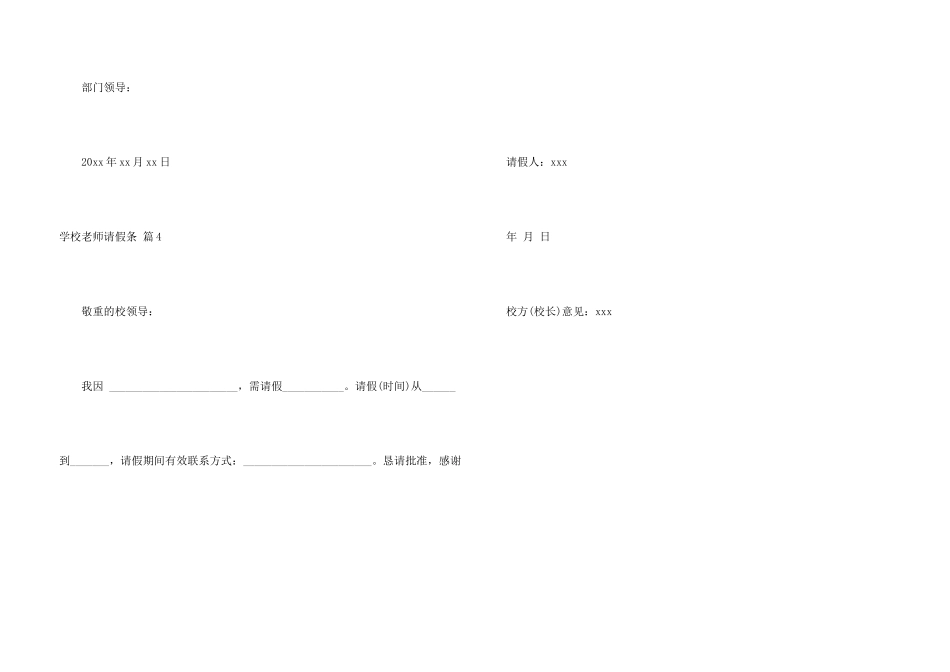 学校教师请假条4篇_第3页