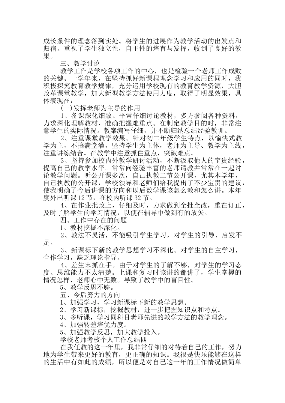 学校教师考核个人工作总结2024年_第3页