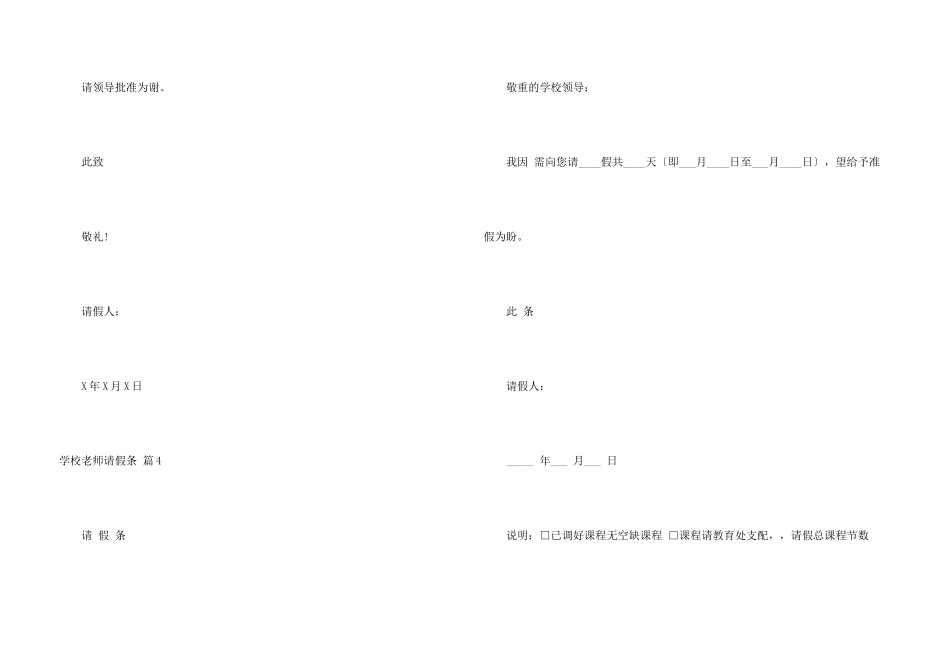 学校教师请假条四篇_第3页