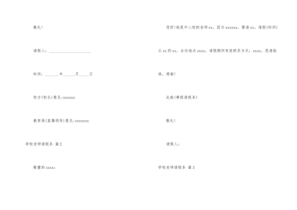 学校教师请假条锦集10篇_第2页