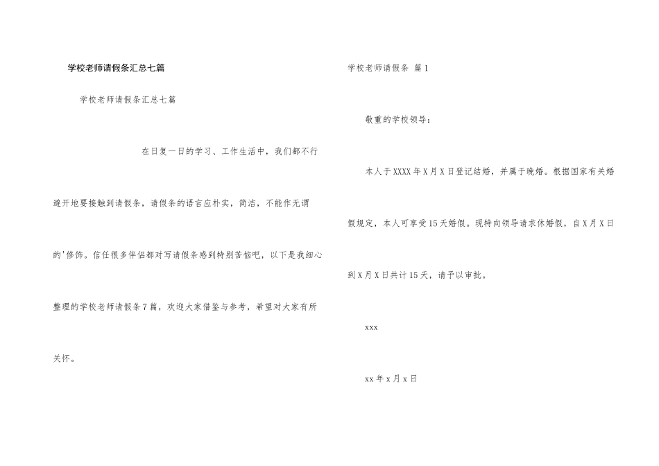 学校教师请假条汇总七篇_第1页