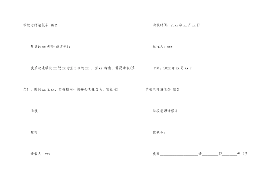 学校教师请假条汇总七篇_第2页