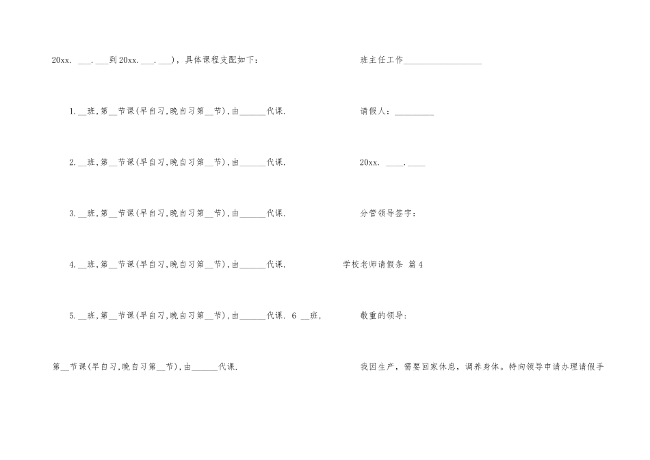 学校教师请假条汇总七篇_第3页