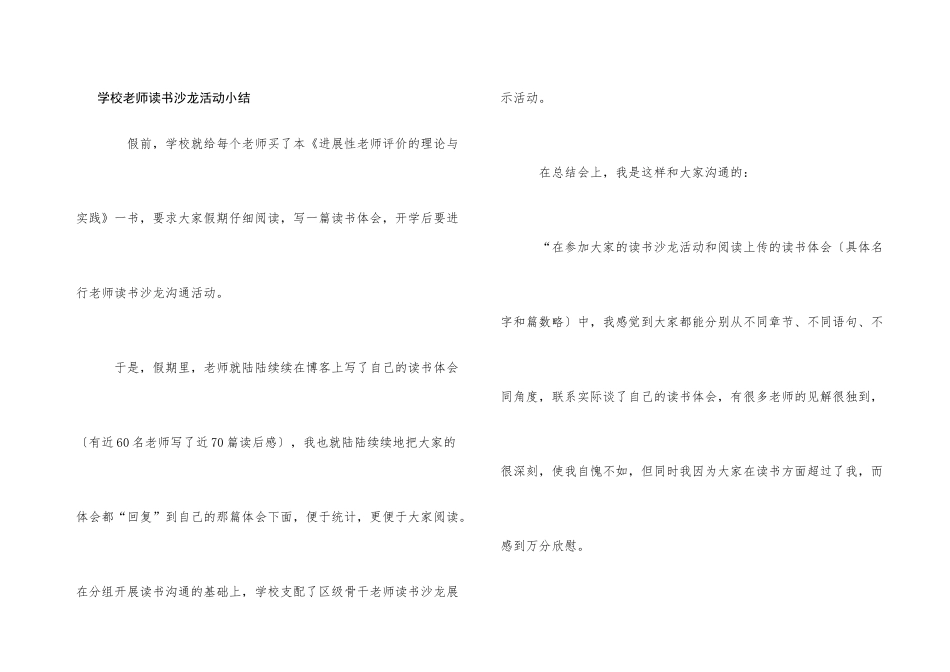 学校教师读书沙龙活动小结_第1页