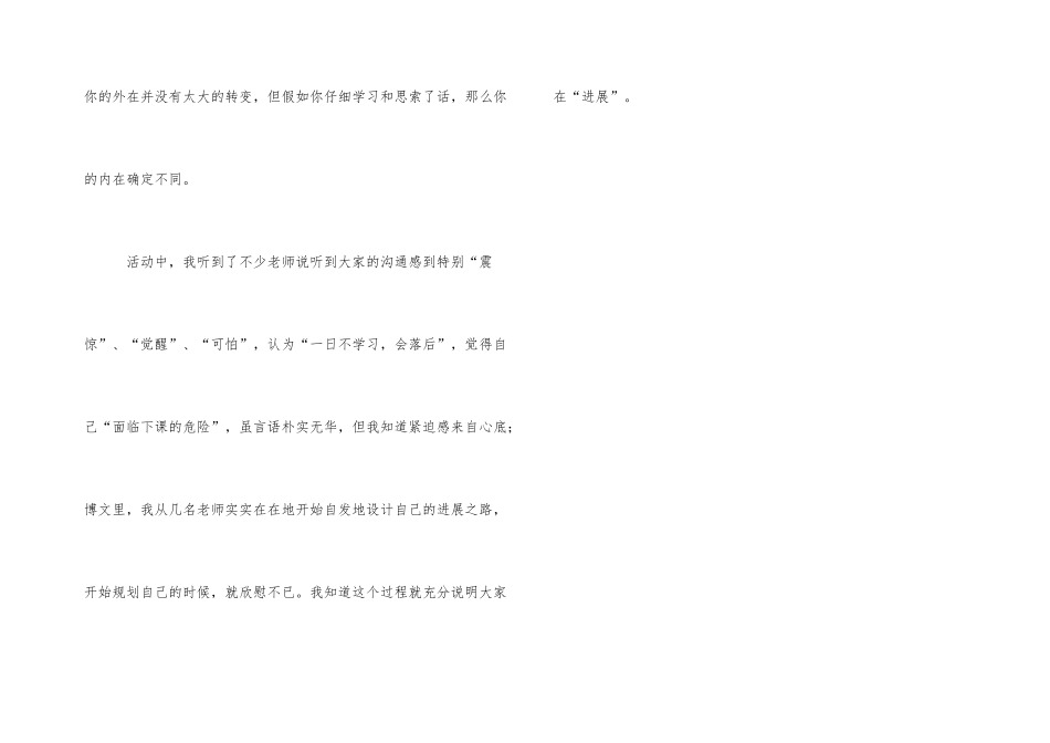 学校教师读书沙龙活动小结_第3页