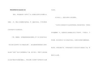 学校教师读书沙龙活动小结