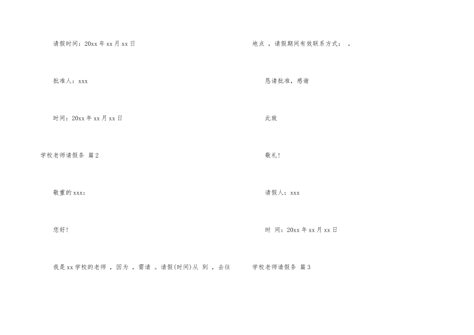 学校教师请假条集锦八篇_第2页