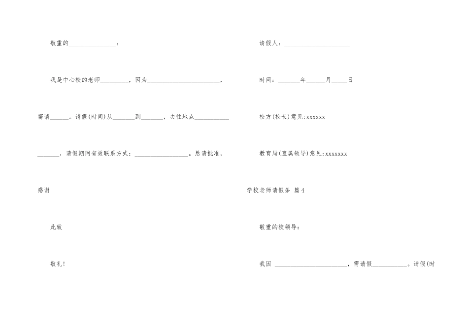 学校教师请假条集锦八篇_第3页