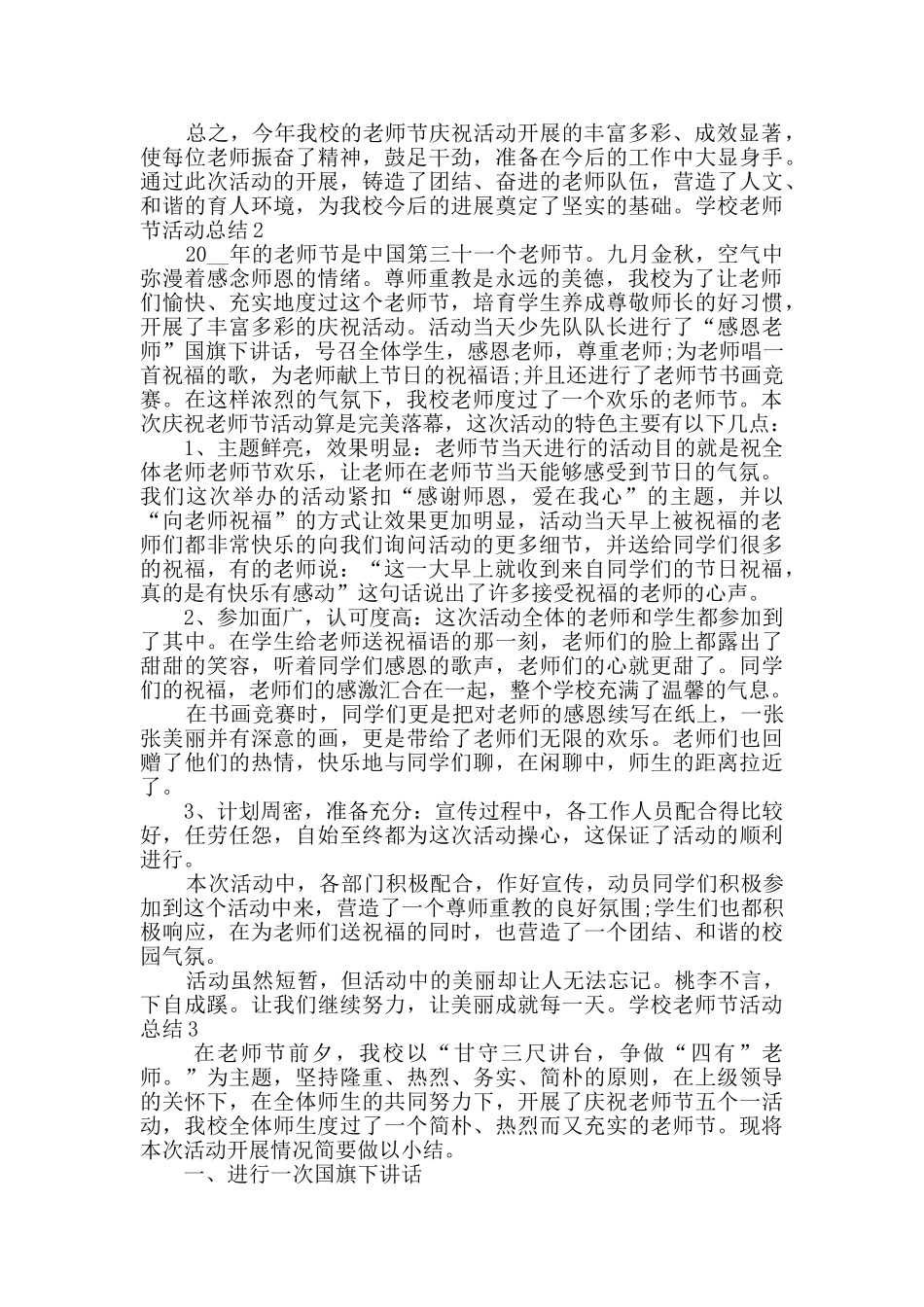 学校教师节活动总结新版范本多篇_第2页