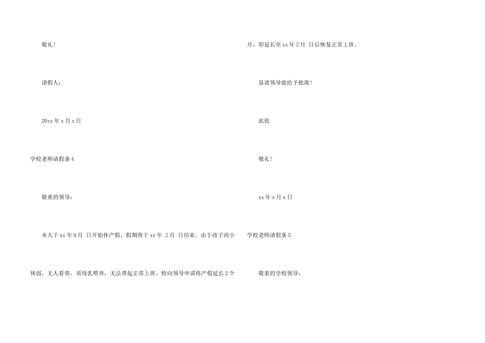 学校教师请假条_第3页