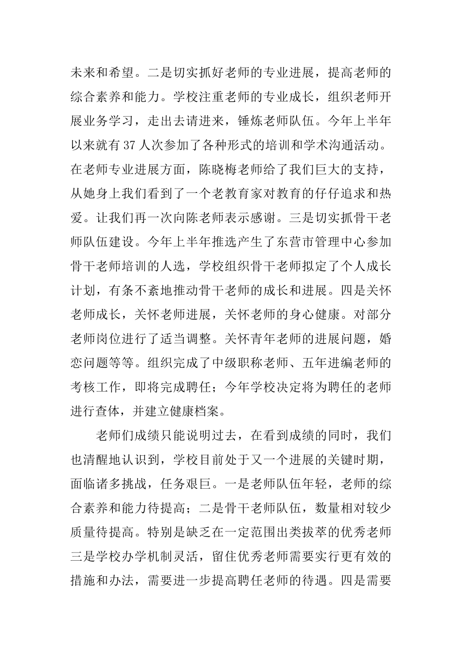 学校教师节的讲话稿_第2页