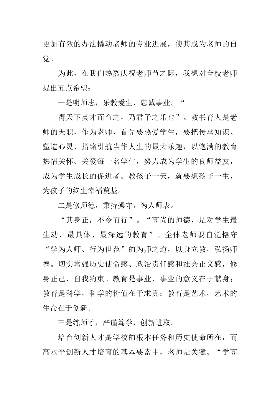 学校教师节的讲话稿_第3页