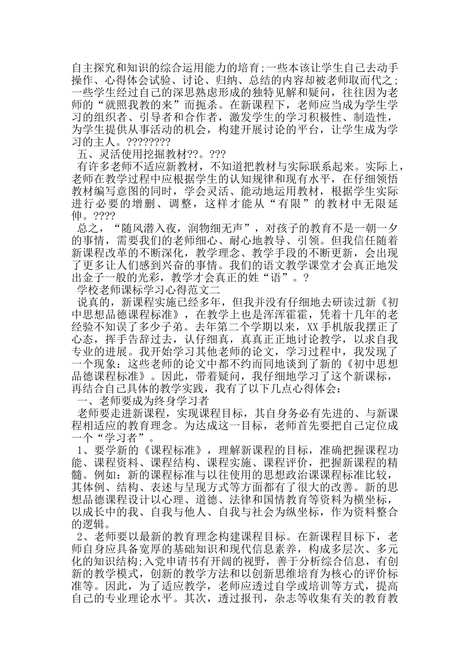 学校教师课标学习心得5篇_第2页