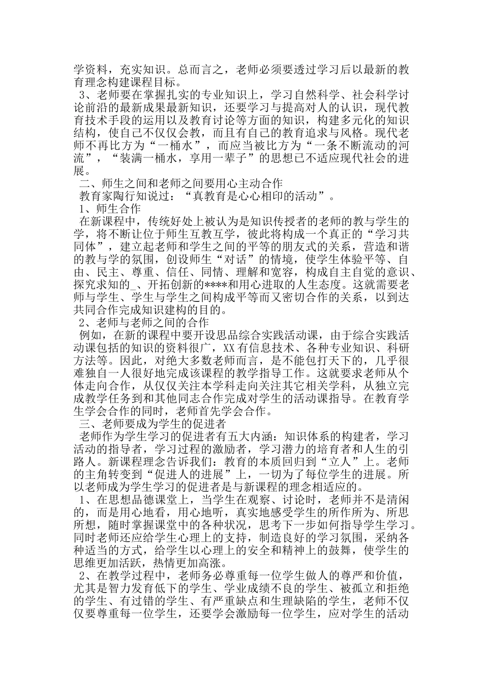 学校教师课标学习心得5篇_第3页