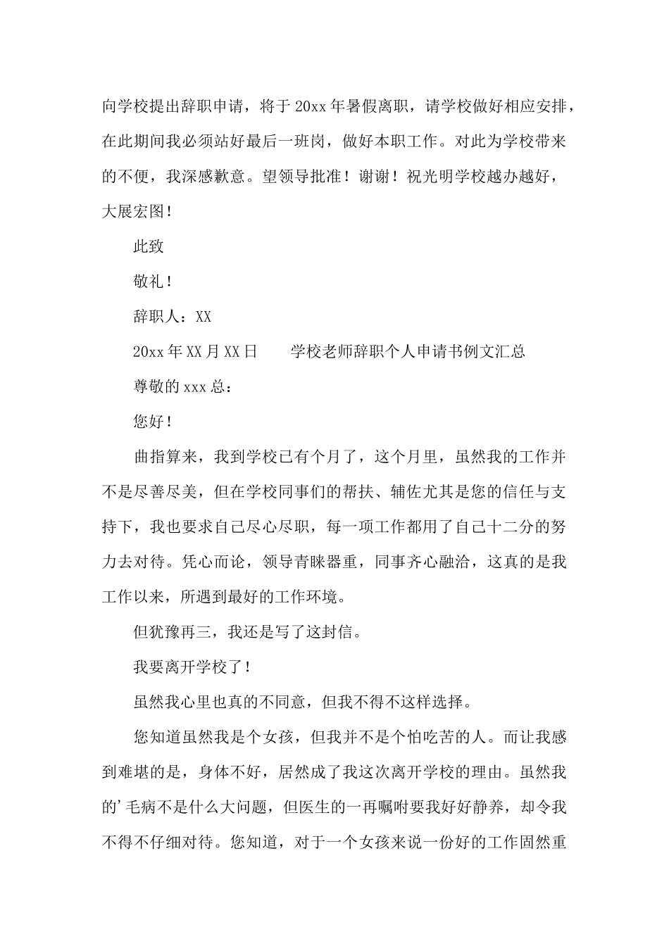 学校教师辞职个人申请书例文汇总_第2页