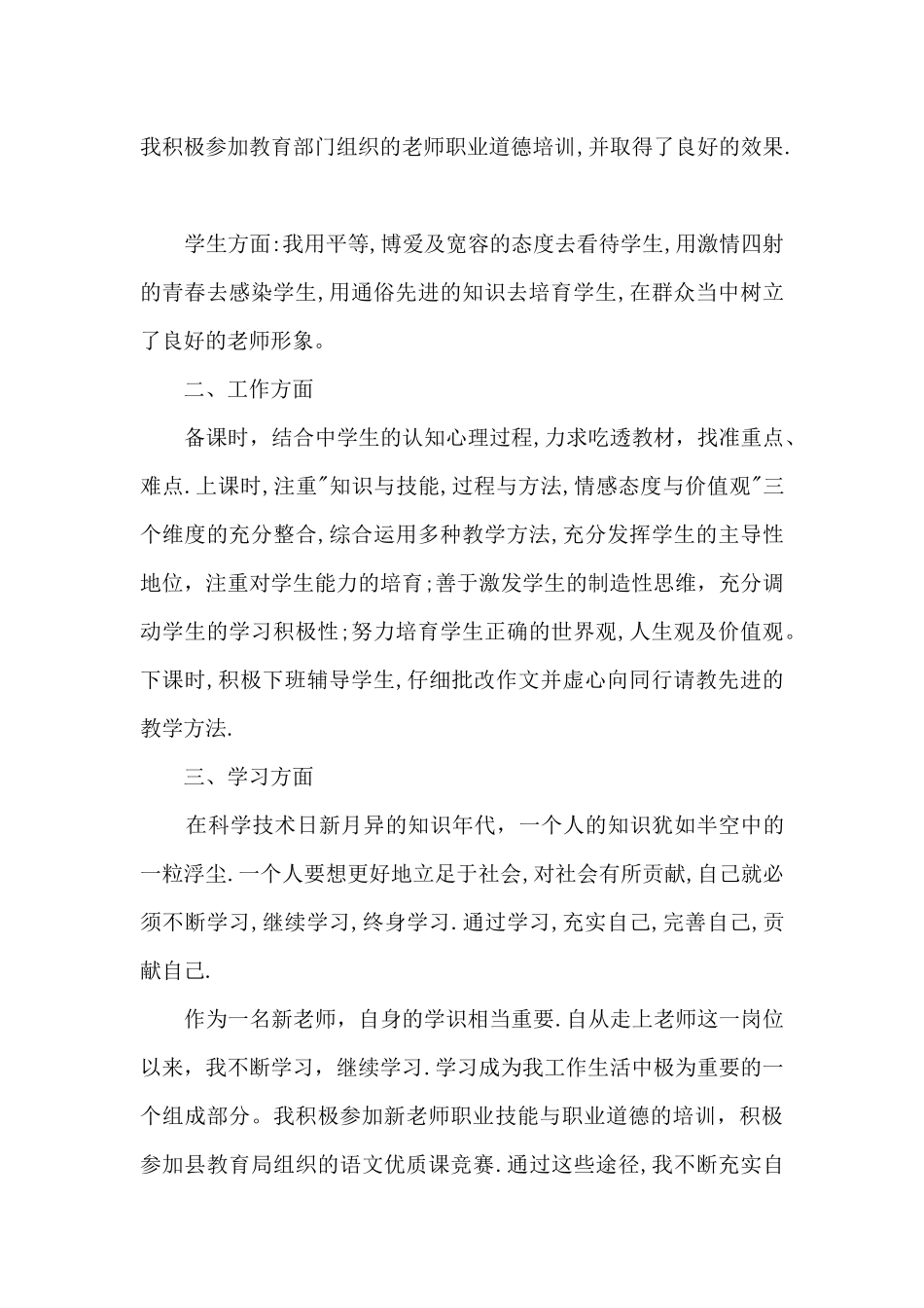 学校教师转正定级鉴定书_第2页