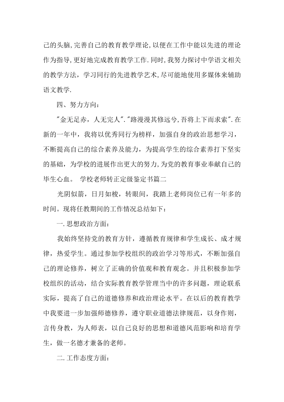 学校教师转正定级鉴定书_第3页