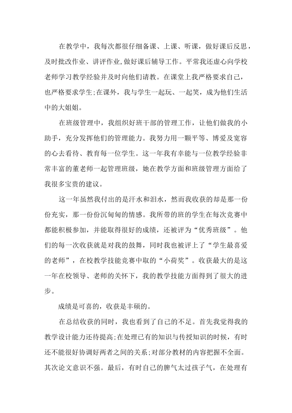 学校教师转正定级自我鉴定范本_第2页