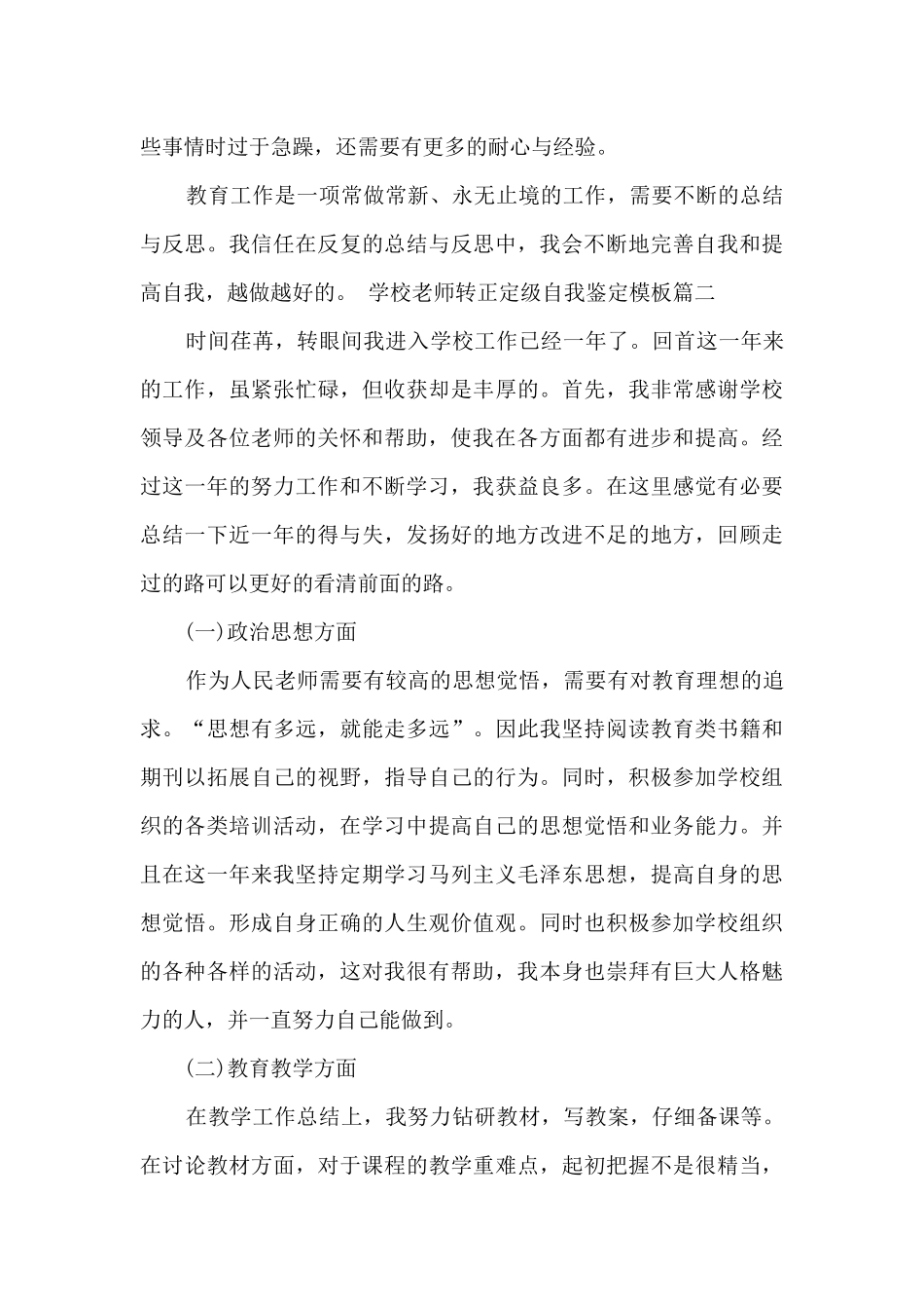 学校教师转正定级自我鉴定范本_第3页