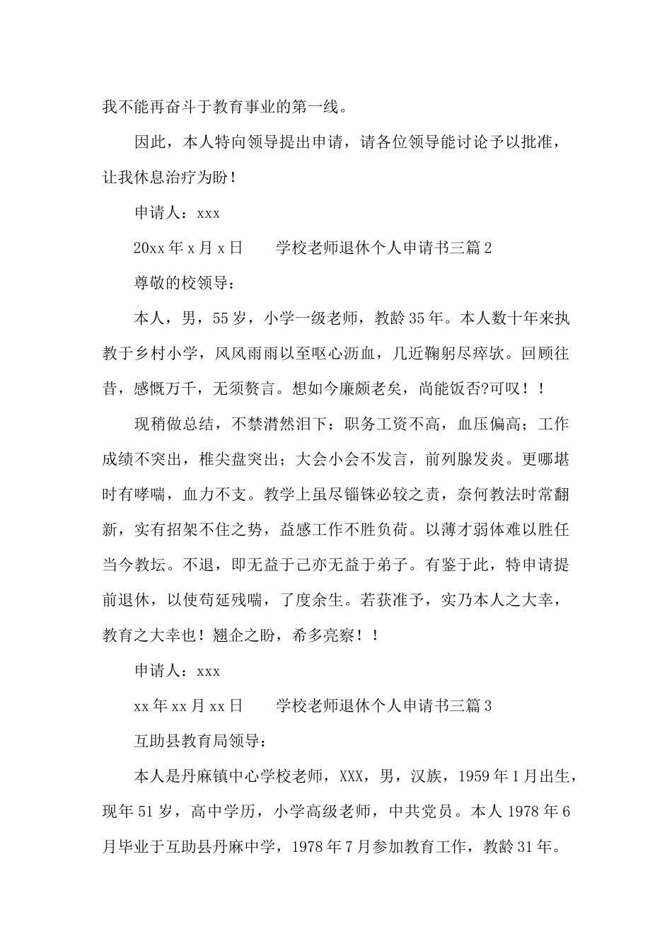 学校教师退休个人申请书三篇_第2页