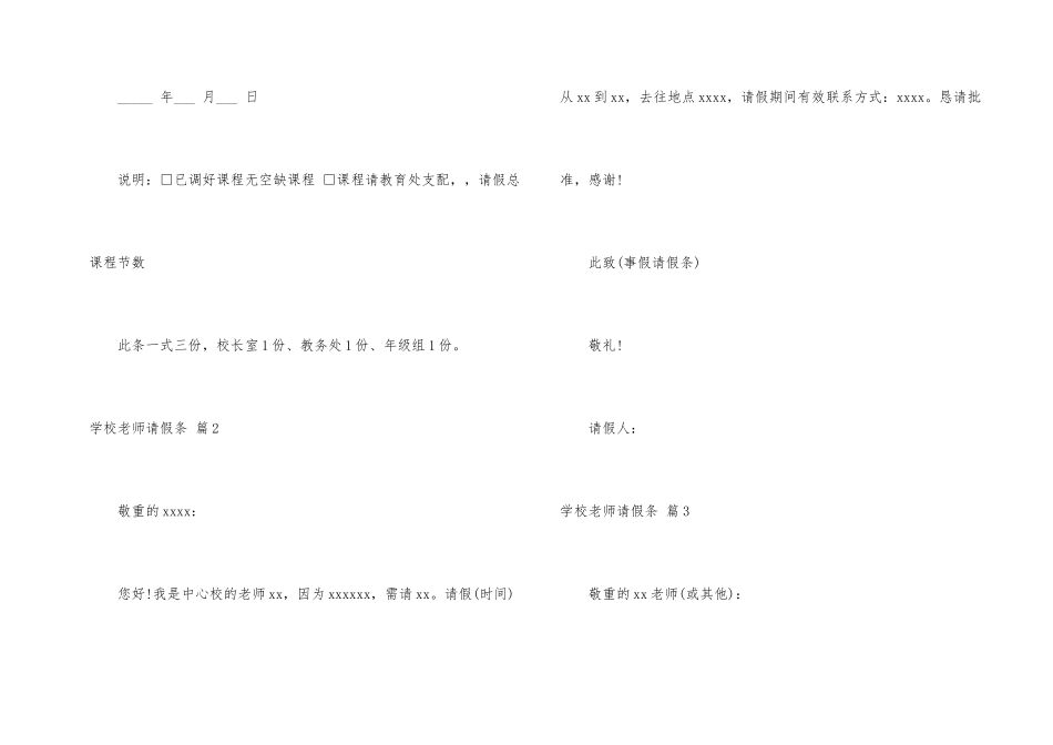 学校教师请假条锦集九篇_第2页