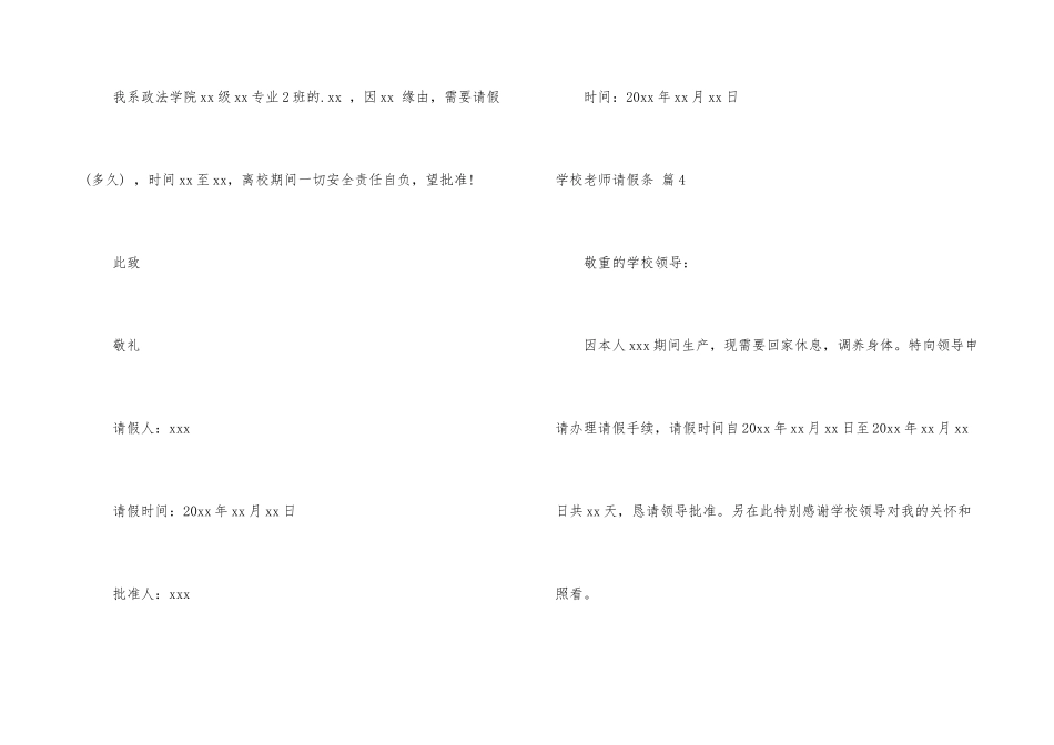 学校教师请假条锦集九篇_第3页